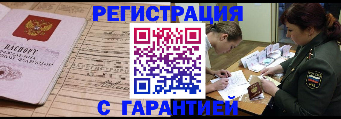 временная регистрация в Шахунье