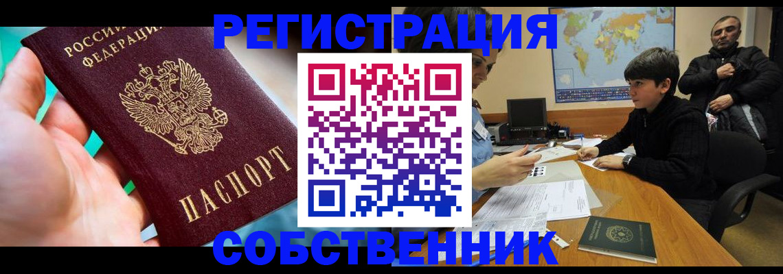 прописка в Шахунье