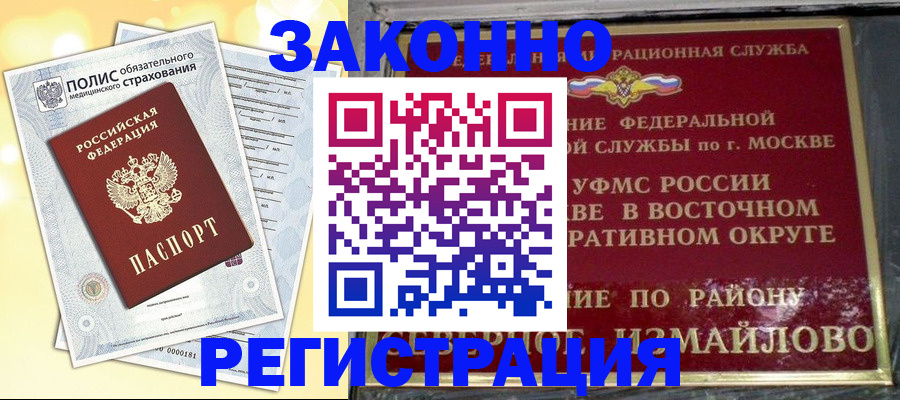 временная регистрация в квартире в Шахунье